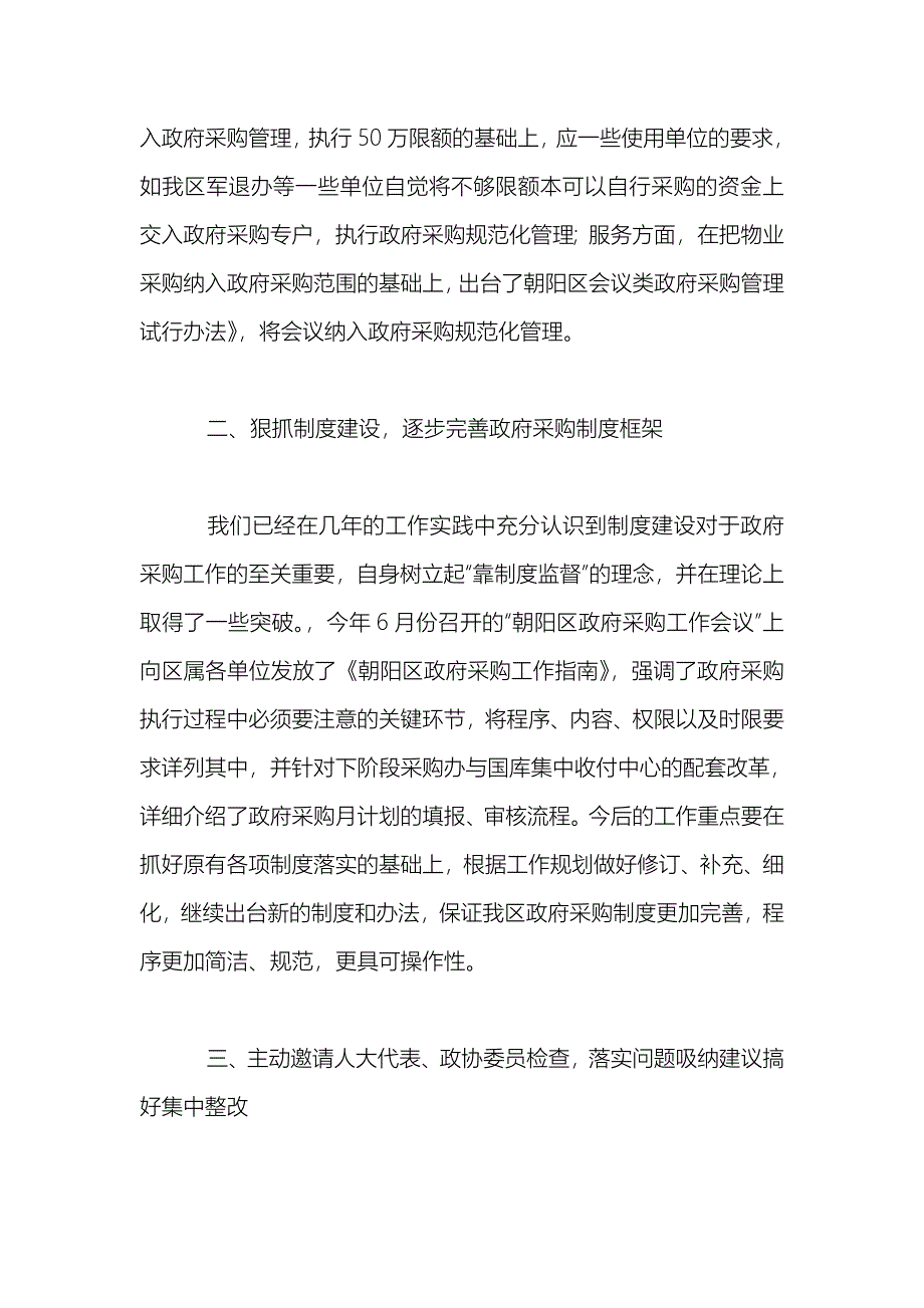 采购中心年终工作总结_第2页