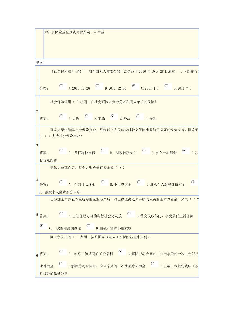 社会保险法考试试题及答案_第3页