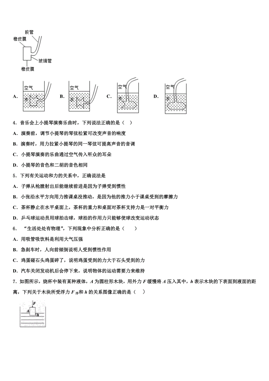 2022-2023学年无锡市南长区重点达标名校中考物理考试模拟冲刺卷含解析_第2页