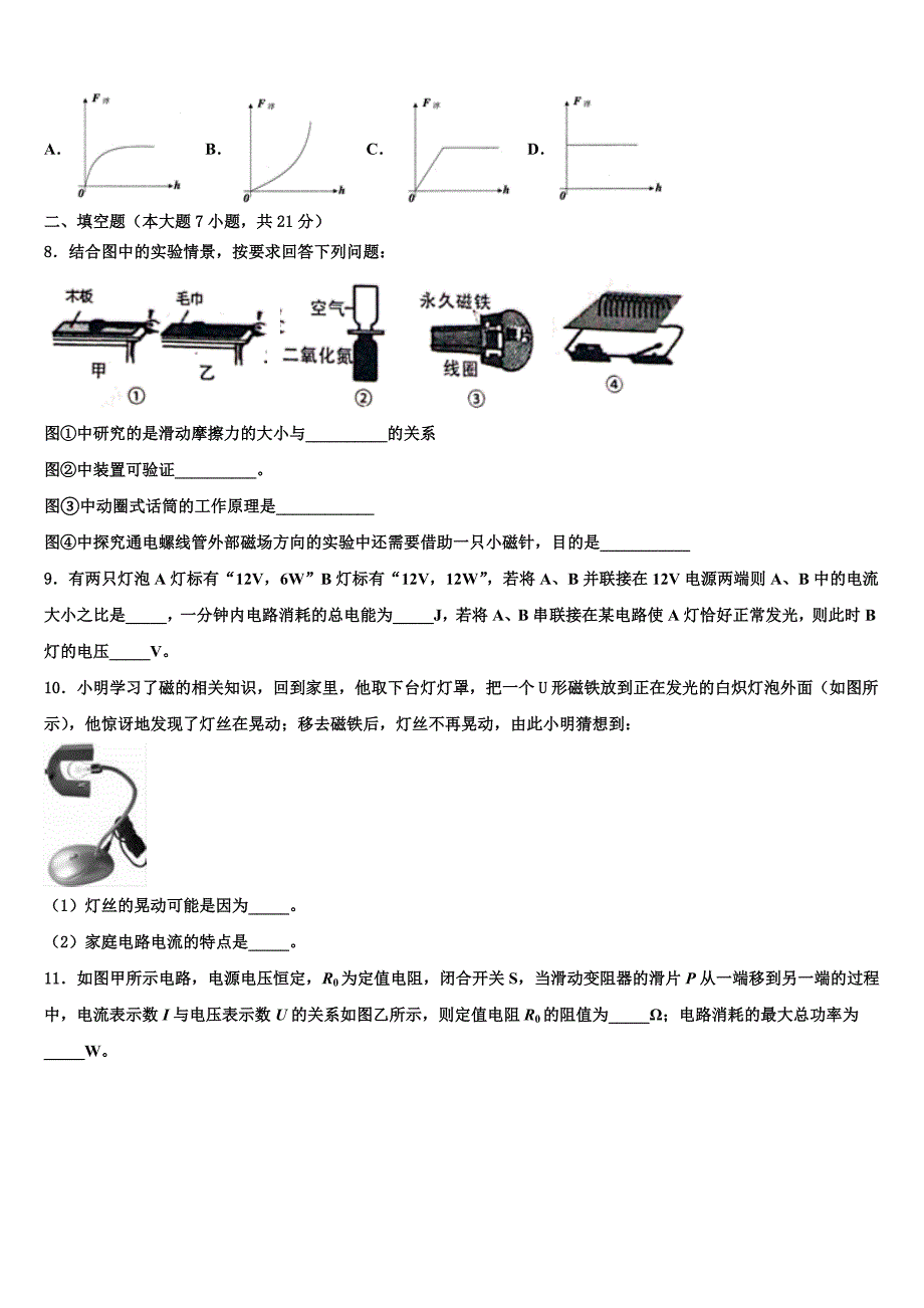 2022-2023学年无锡市南长区重点达标名校中考物理考试模拟冲刺卷含解析_第3页