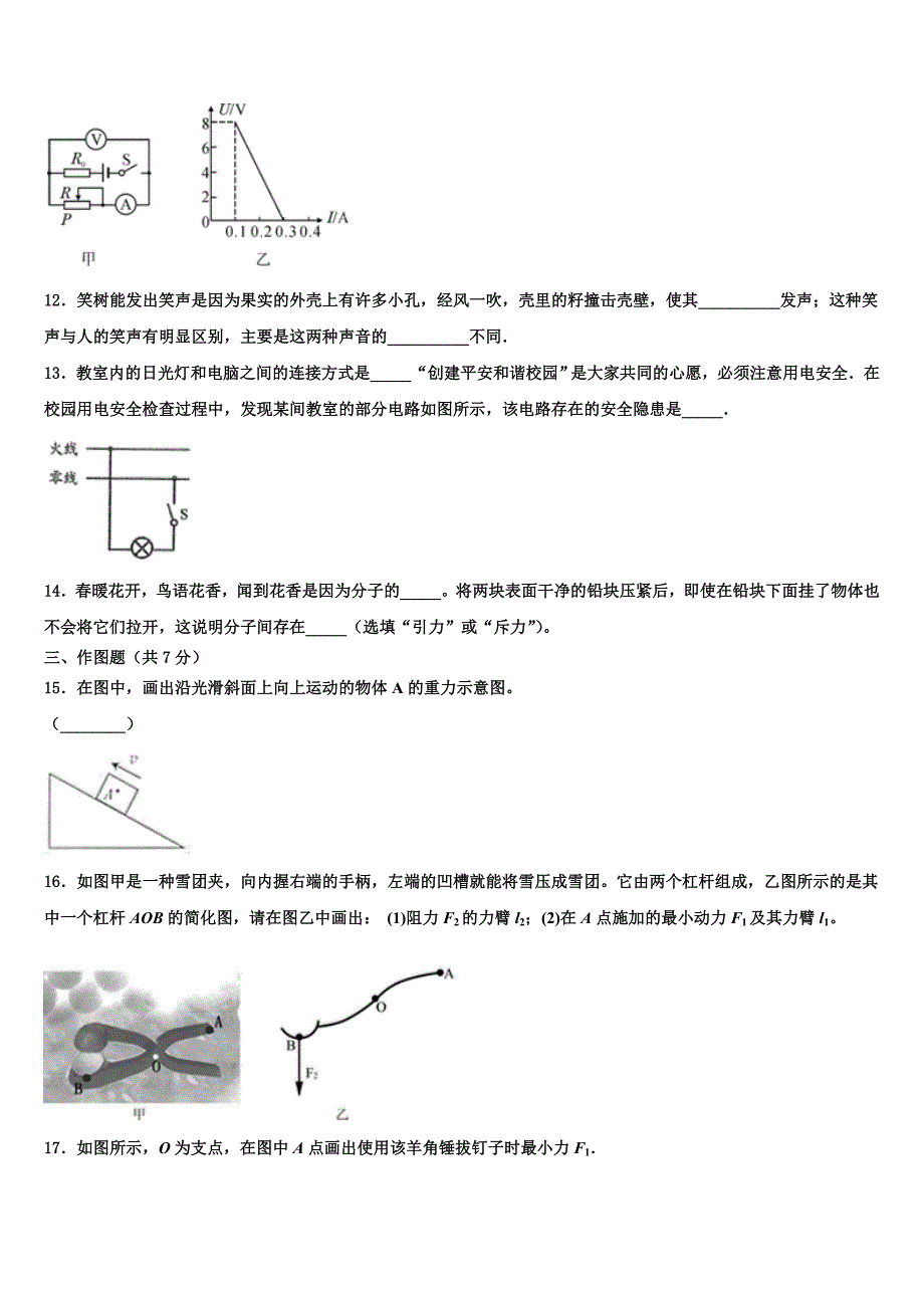 2022-2023学年无锡市南长区重点达标名校中考物理考试模拟冲刺卷含解析_第4页