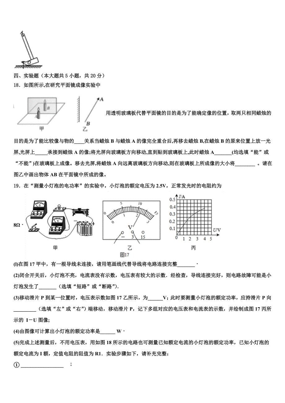 2022-2023学年无锡市南长区重点达标名校中考物理考试模拟冲刺卷含解析_第5页