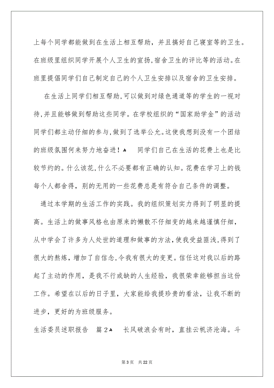 生活委员述职报告汇编九篇_第3页