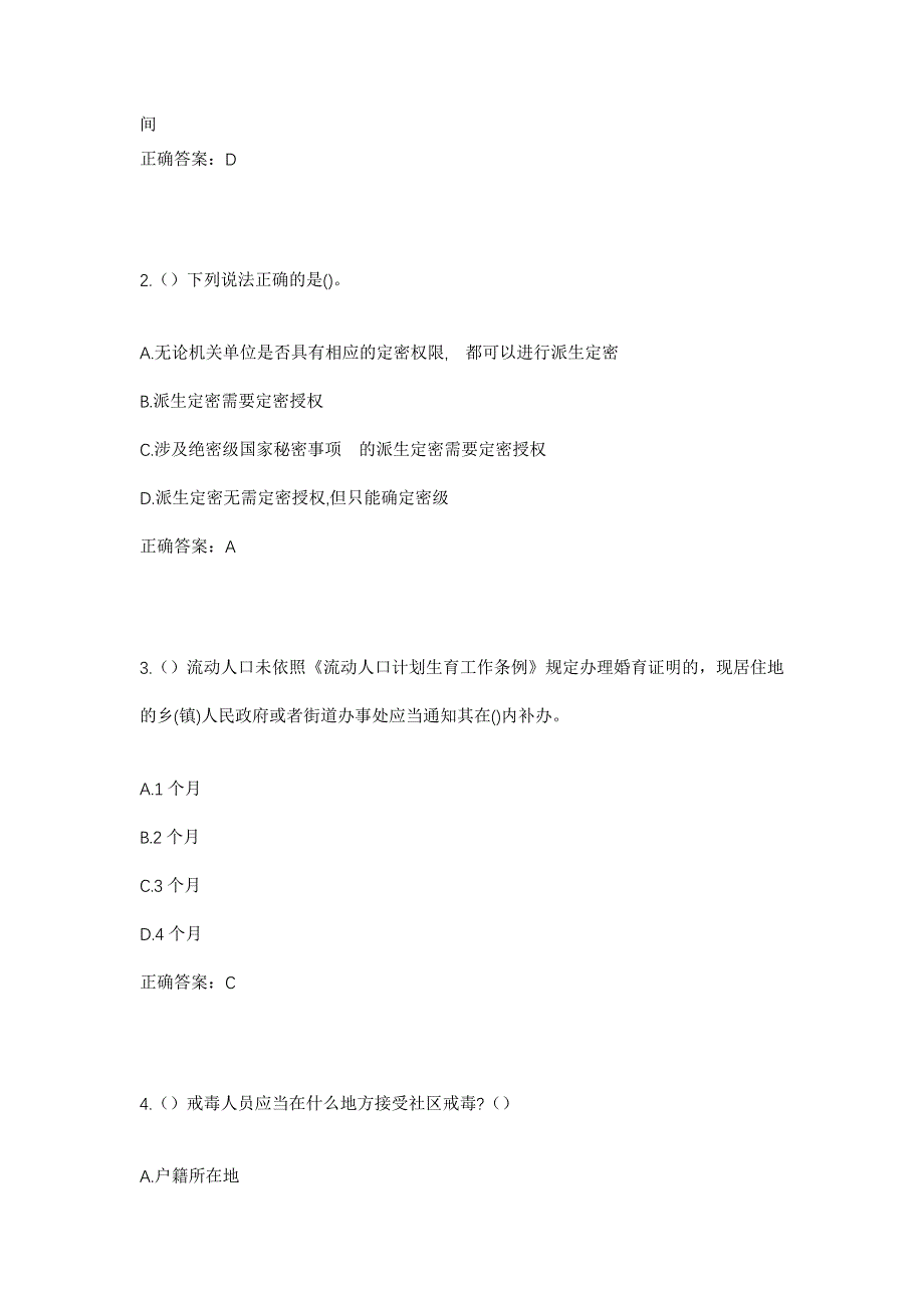 2023年福建省福州市晋安区鼓山镇福茶社区工作人员考试模拟题及答案_第2页