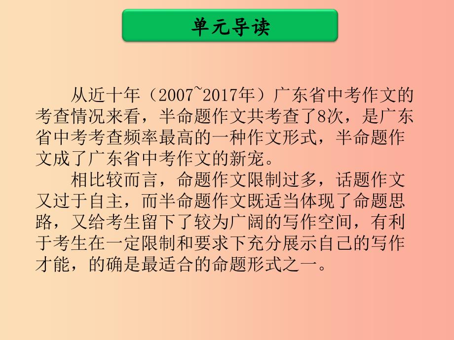 广东省中考语文二轮复习 第三部分 中考作文提分实用技法 第二单元 拟题课件 新人教版.ppt_第2页