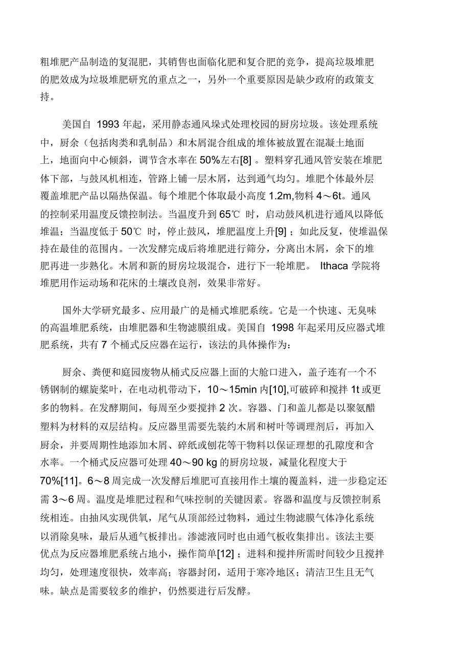 国内外城市垃圾处理方法的比较研究_第3页