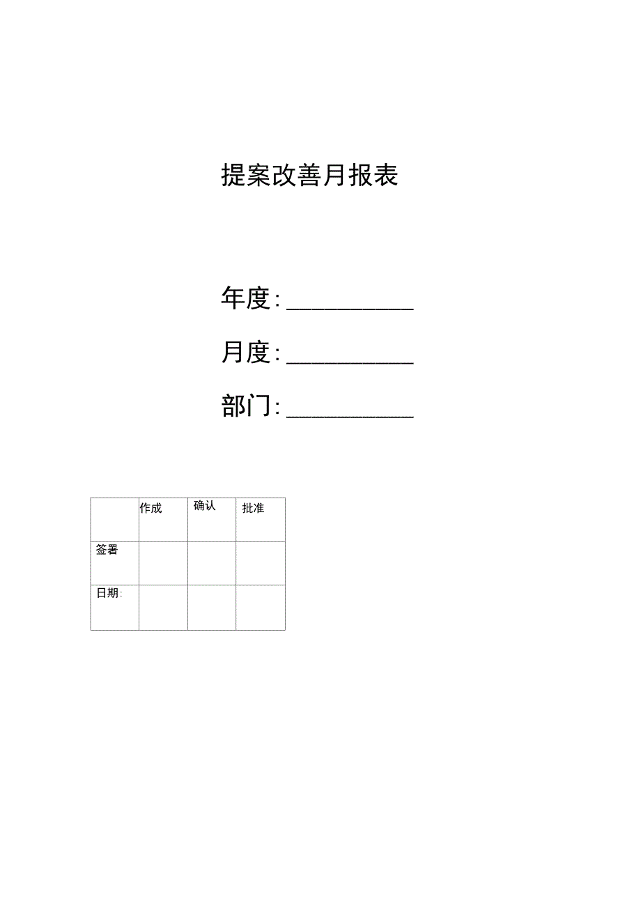 提案改善制度_第4页