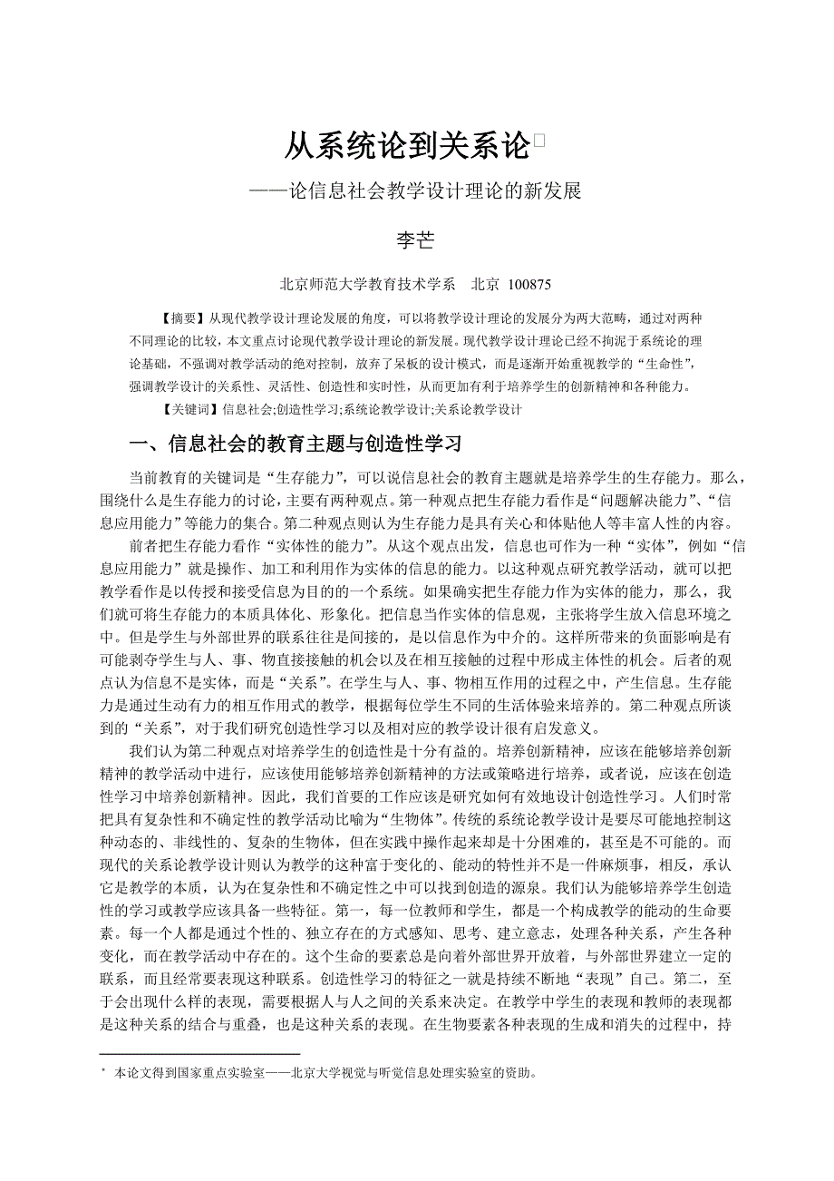 从系统论到关系论_第1页