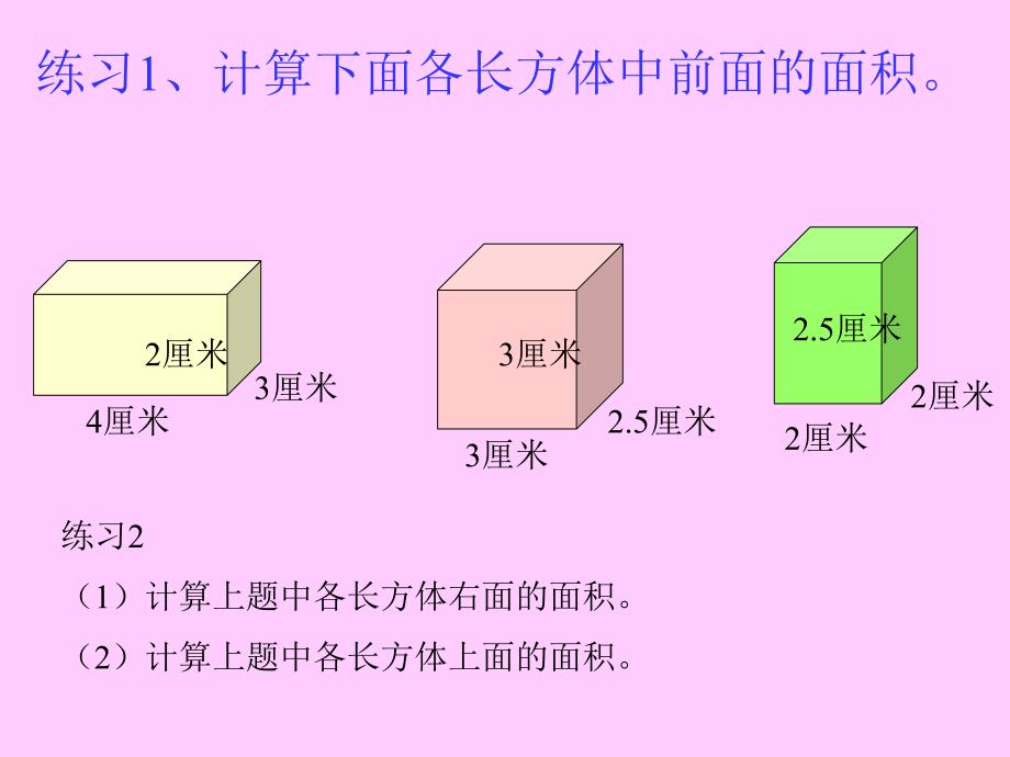 03长方体和正方体的表面积_第2页