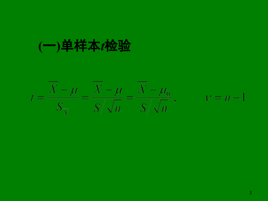 统计常用方法文档资料_第3页