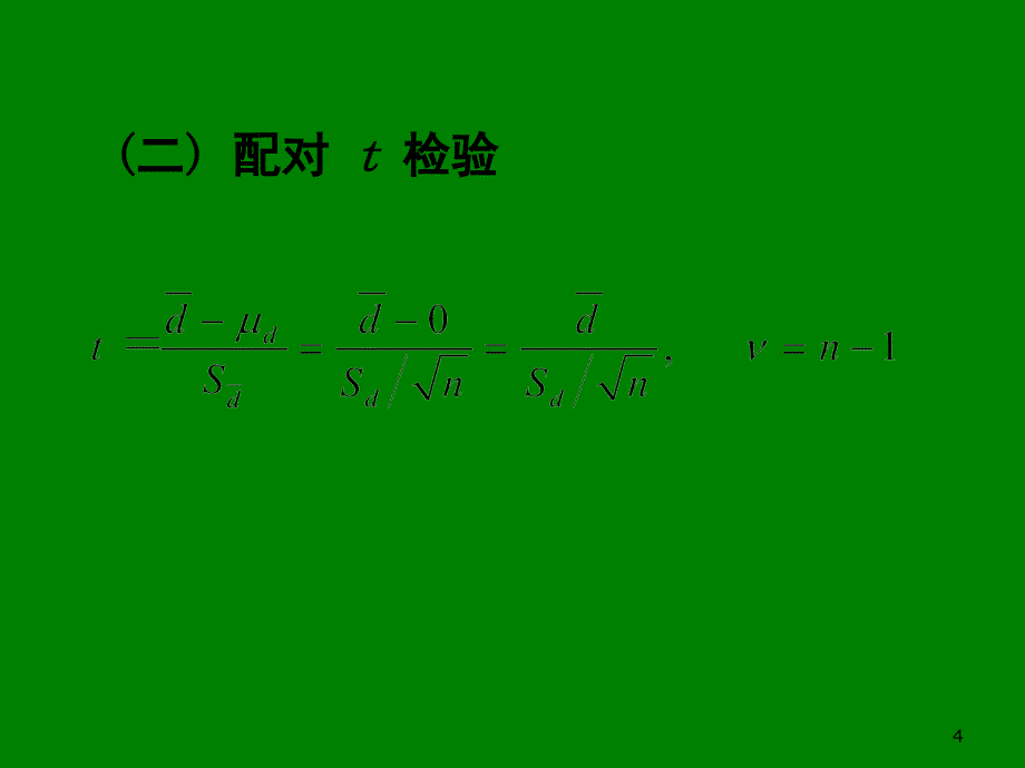 统计常用方法文档资料_第4页