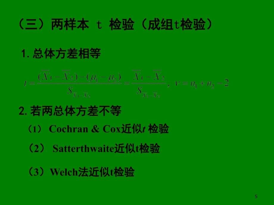 统计常用方法文档资料_第5页