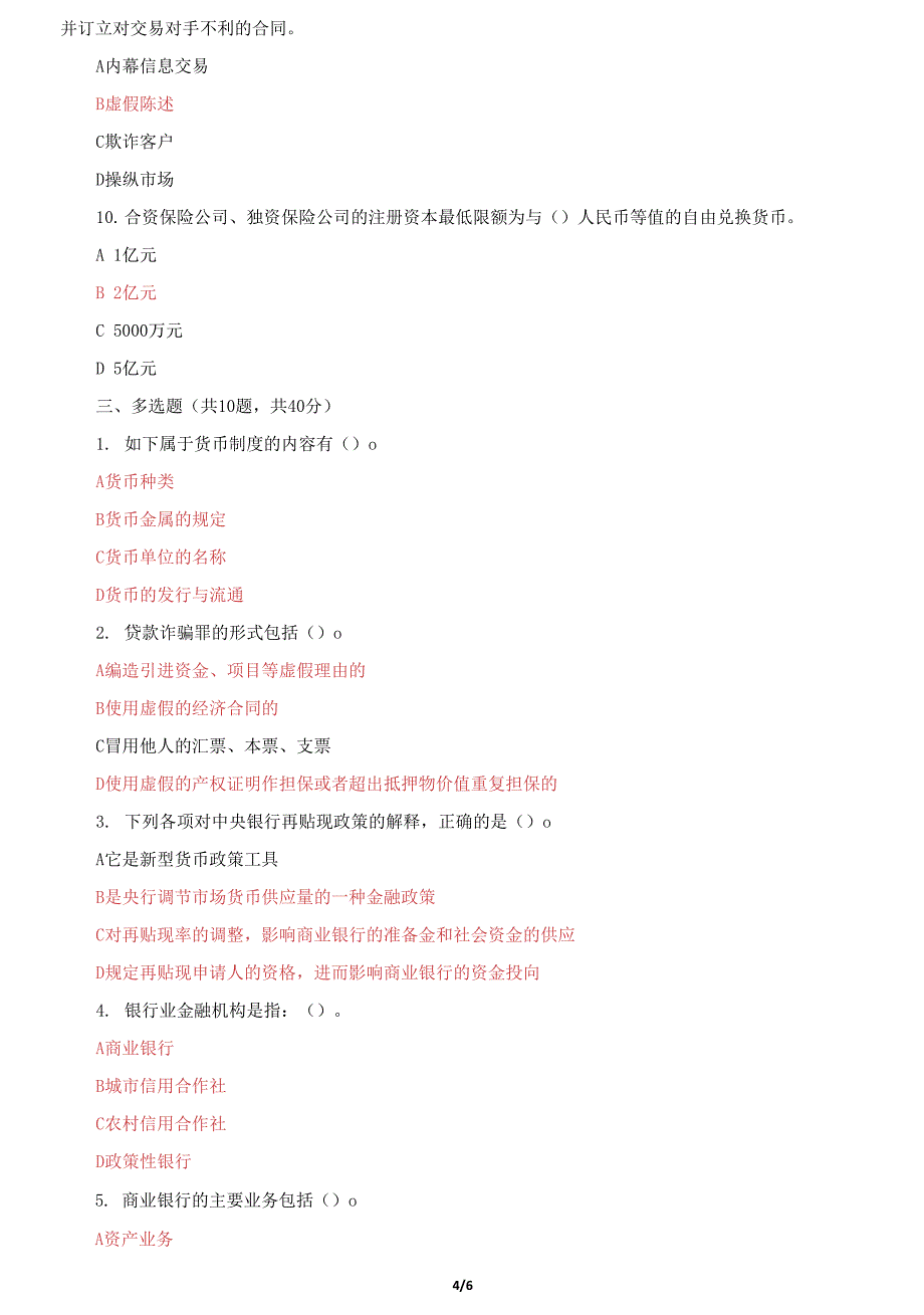 国家开放大学电大《金融法规》机考终结性第二套真题题库及答案_第4页