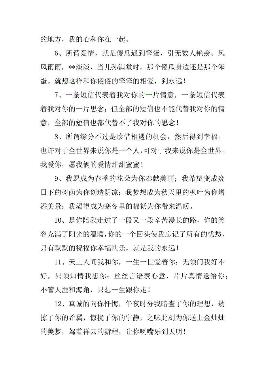 2023年七夕情人节甜蜜爱情短信3篇_第2页