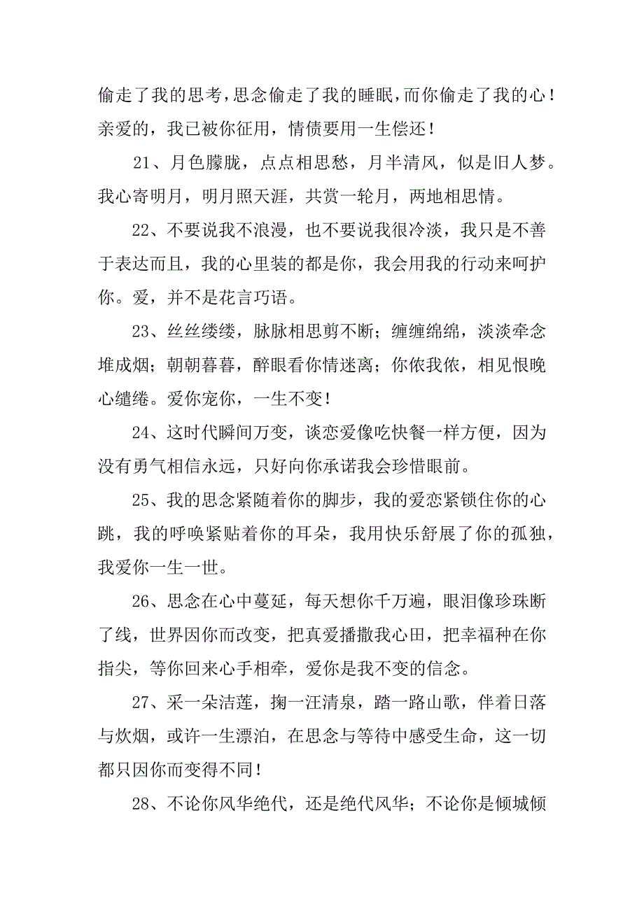2023年七夕情人节甜蜜爱情短信3篇_第4页