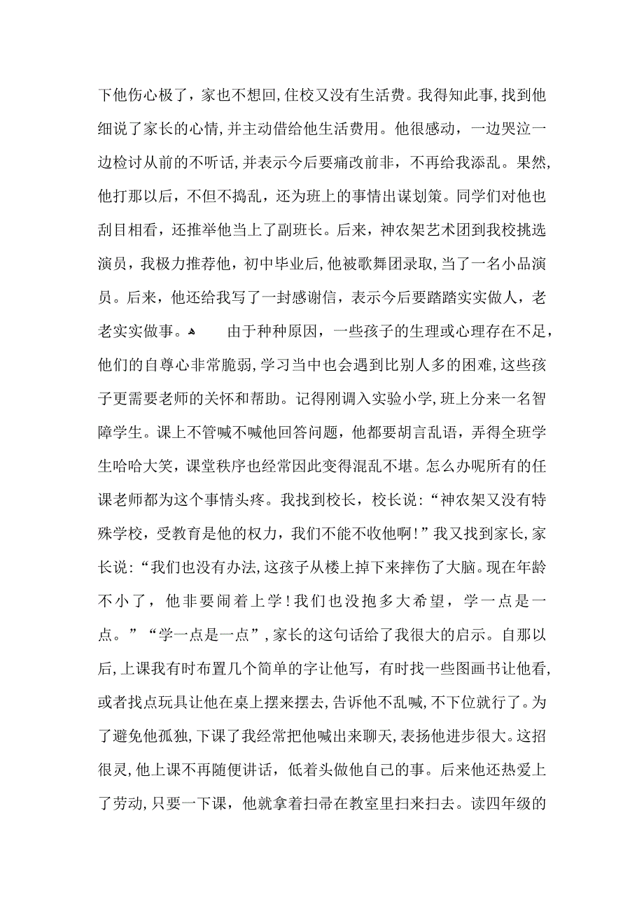 教师教学总结模板汇编6篇_第4页