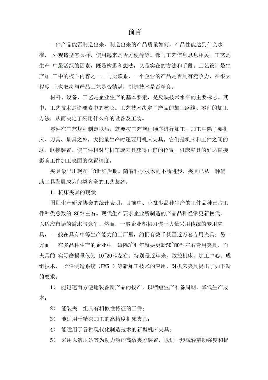 机械工艺夹具毕业设计148连杆的加工工艺及端面粗铣夹具设计_第2页