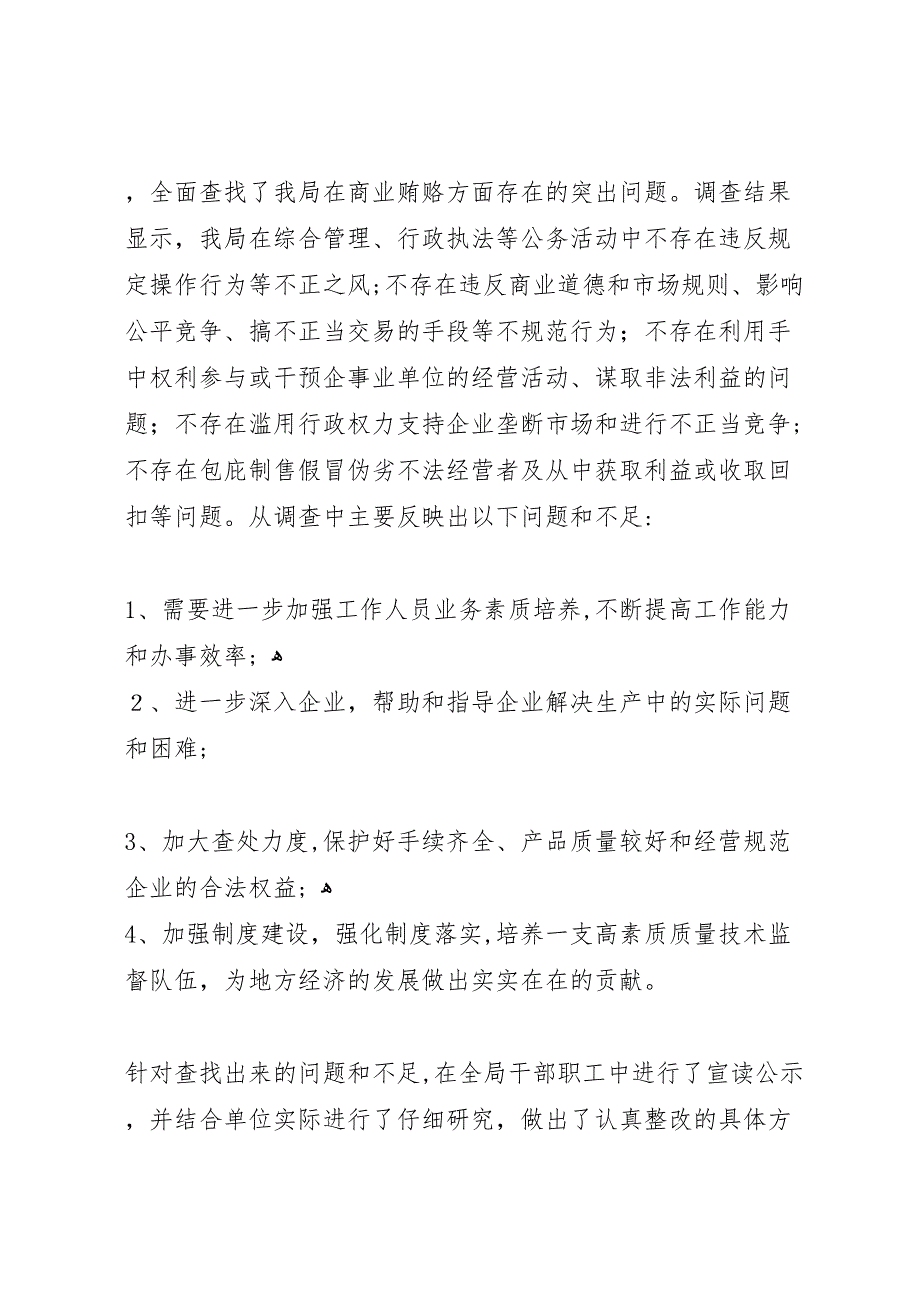 县质监局治理商业贿赂自查自纠工作总结_第3页