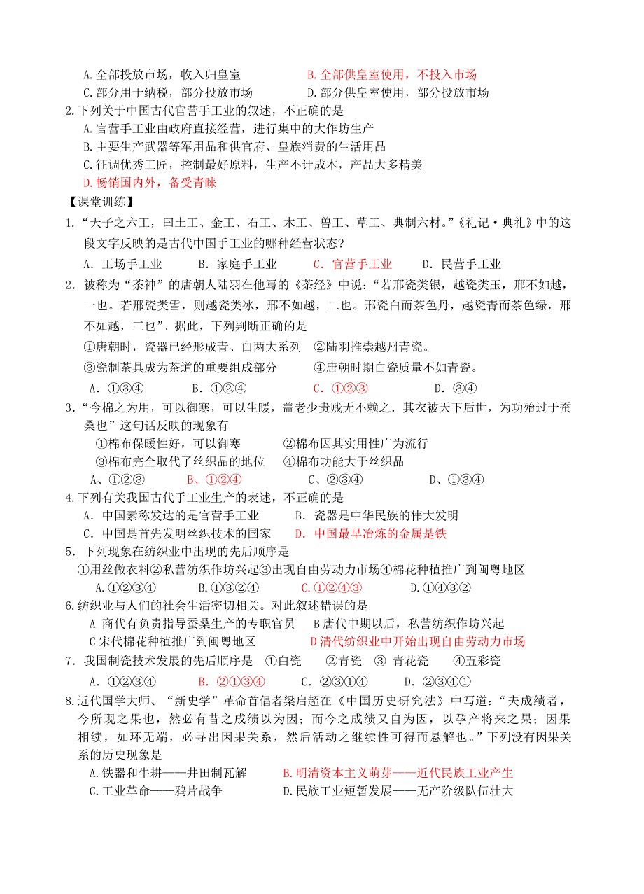 2022年高三历史 手工业学案 新人教版_第4页