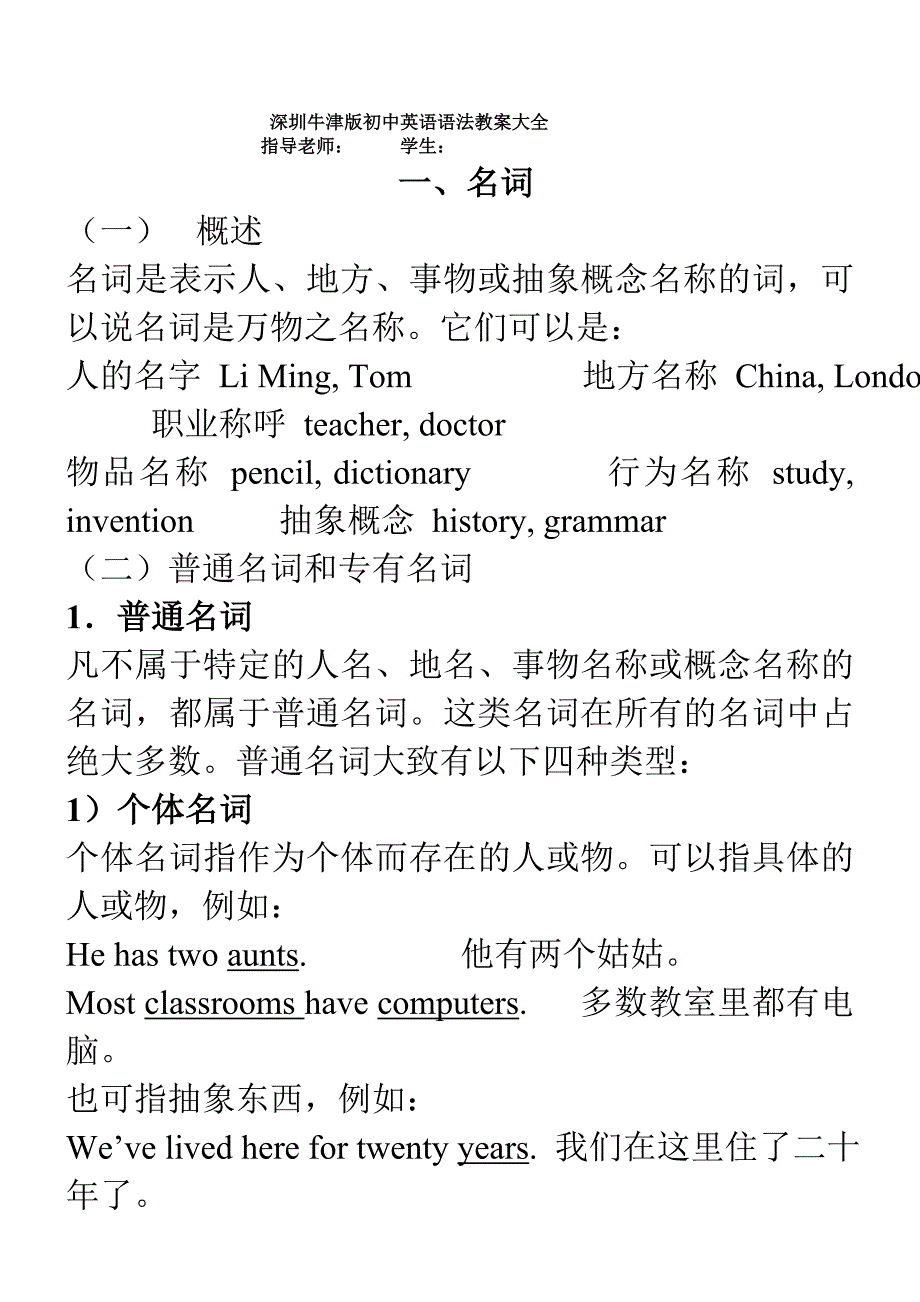 初中英语语法复习教学大全一名词.doc_第1页