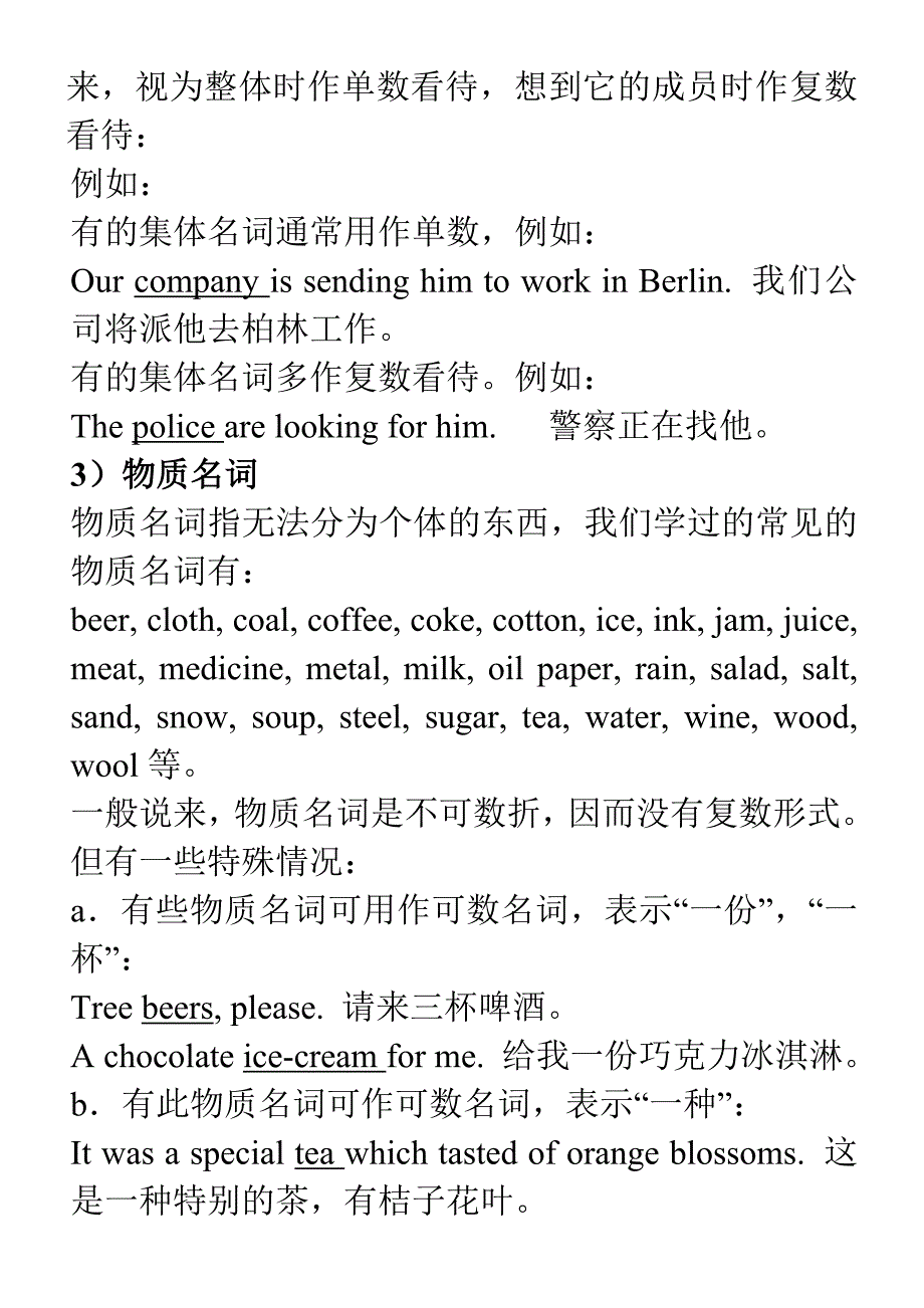 初中英语语法复习教学大全一名词.doc_第3页