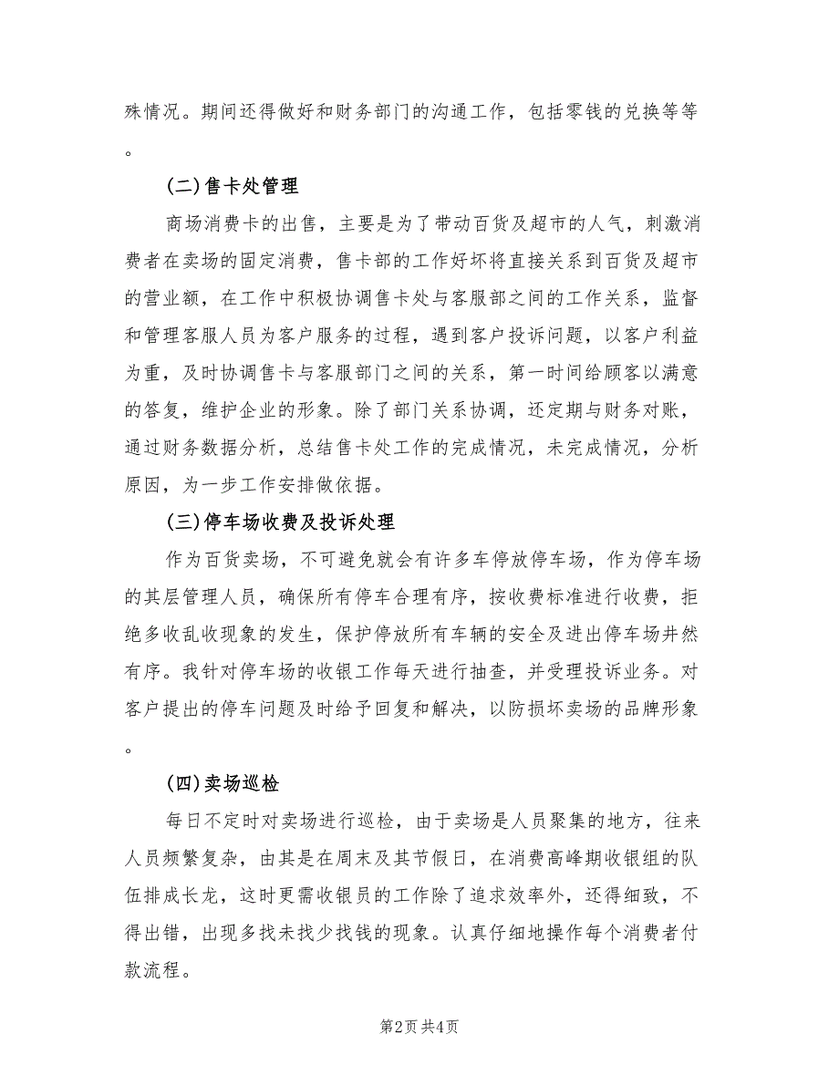 2022年人力资源主管的年终工作个人总结_第2页