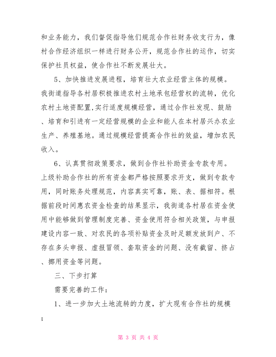 集体经济股份合作社和土地专业合作社建设情况汇报_第3页