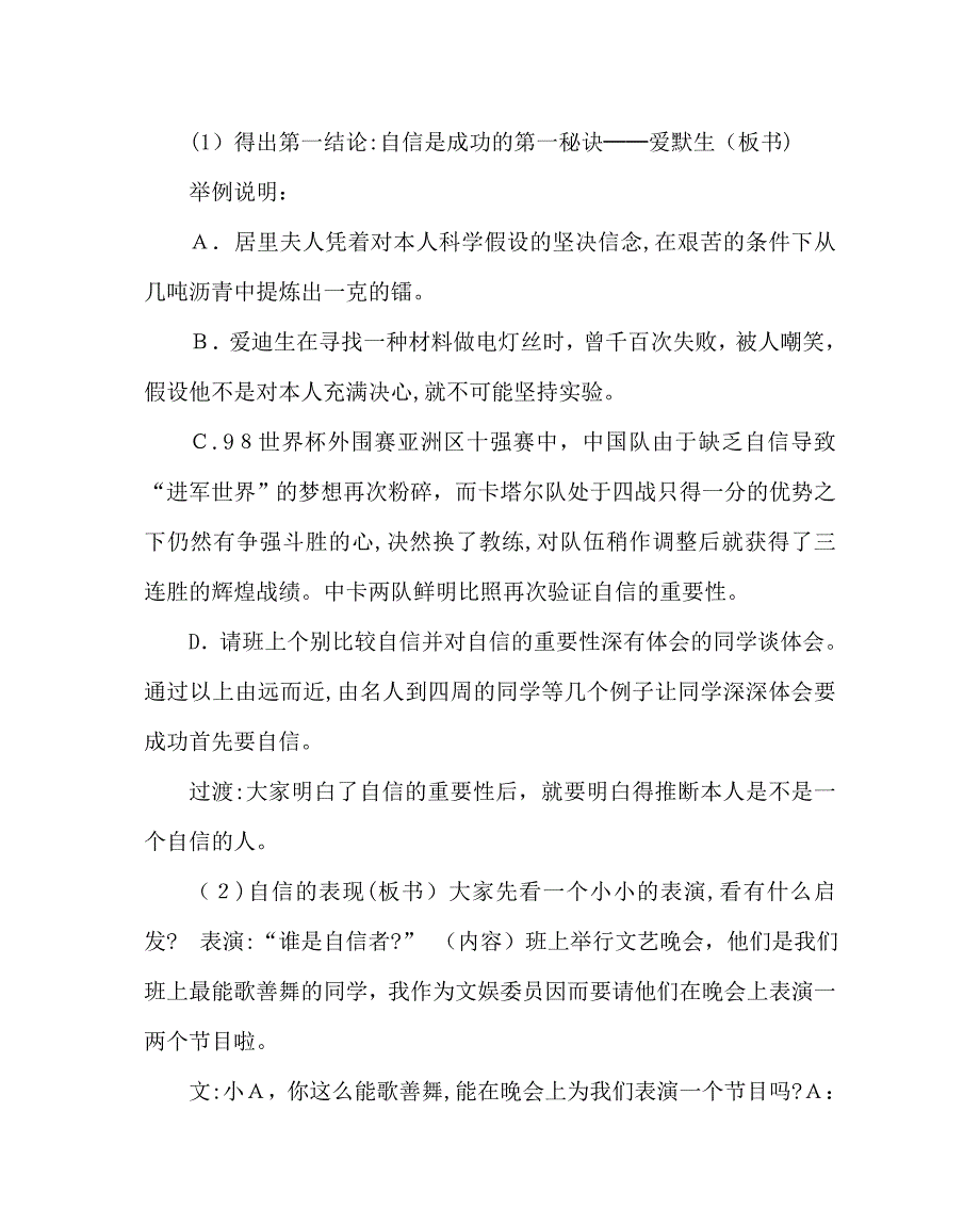 主题班会教案主题班会教案自信创造美好的未来_第2页