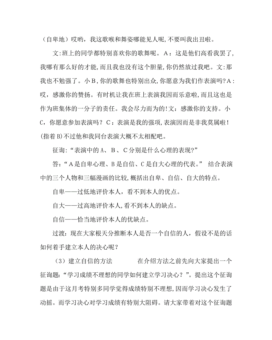 主题班会教案主题班会教案自信创造美好的未来_第3页