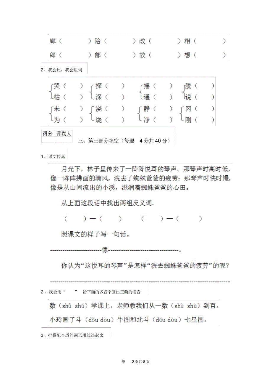 人教版小学二年级语文下册(期末)测试套卷(20210428080626)_第2页