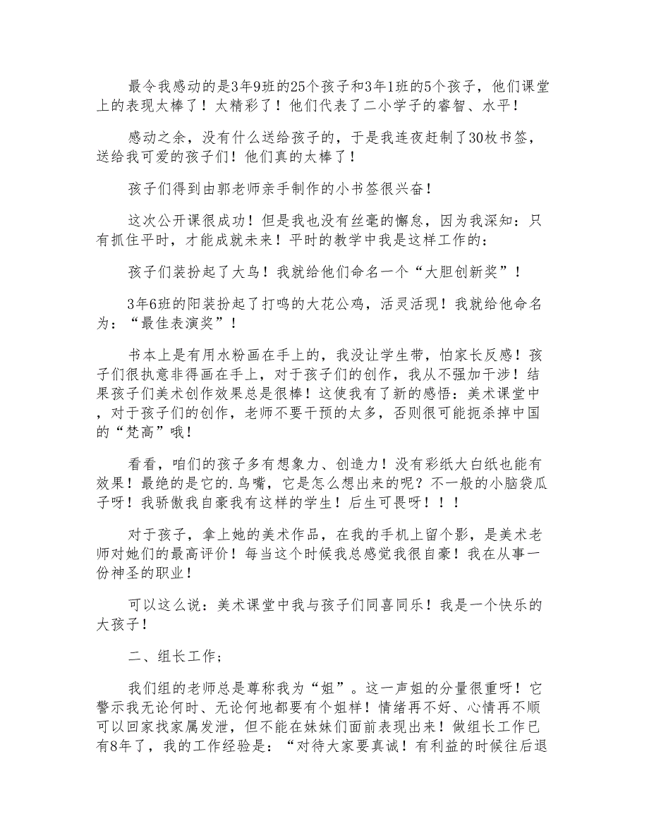 2022年教师个人工作总结合集5篇_第2页