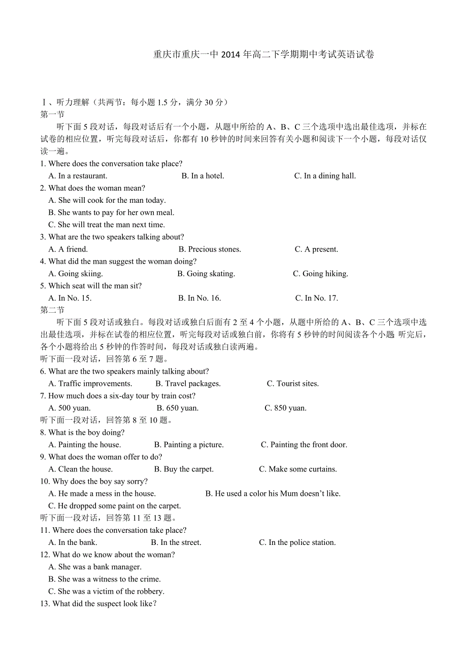 重庆市重庆一中2014年高二下学期期中考试英语试卷.doc_第1页