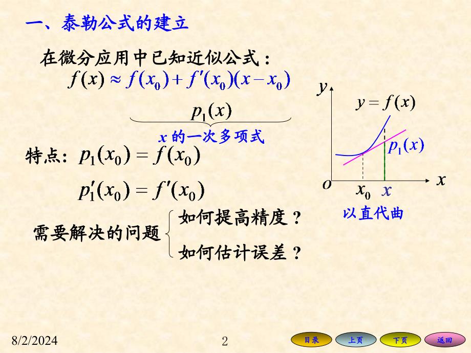 高等数学课件：3-2 泰勒公式_第2页