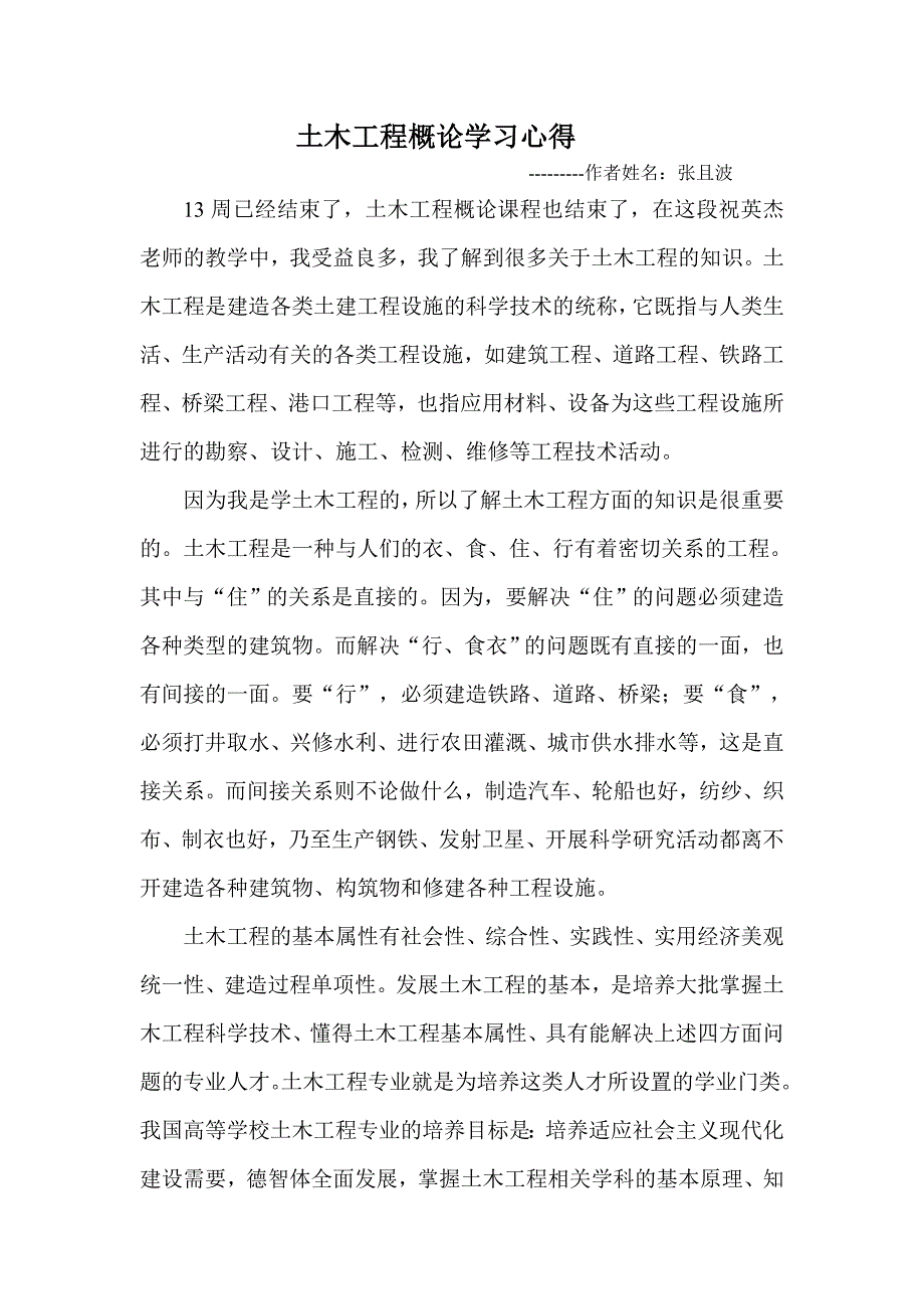 土木工程概论心得.doc_第2页