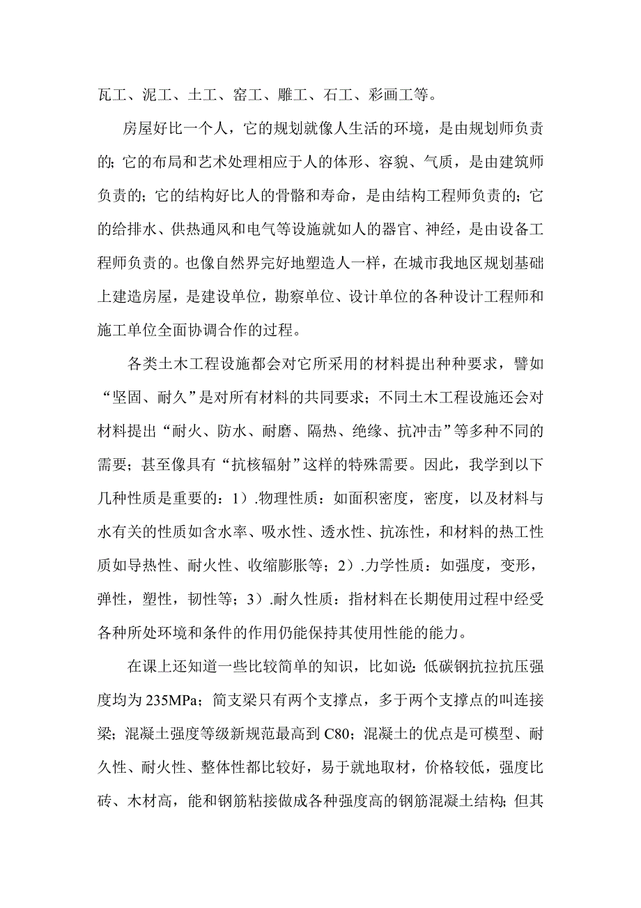 土木工程概论心得.doc_第4页