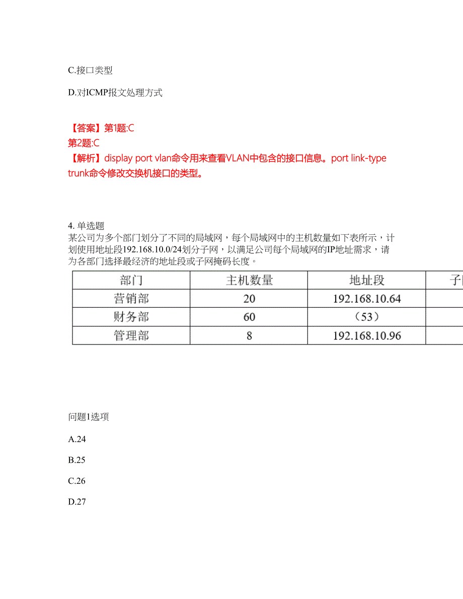 2022年软考-网络工程师考前拔高综合测试题（含答案带详解）第70期_第3页