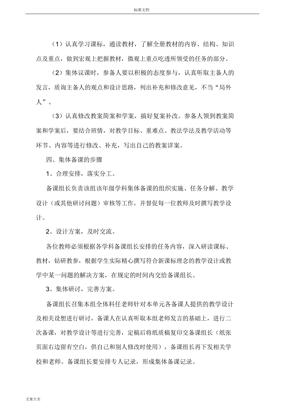 集体备课实施方案设计_第4页