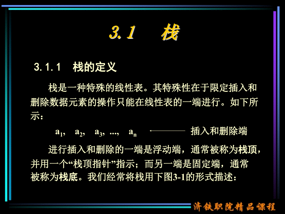 第3部分和队列_第3页