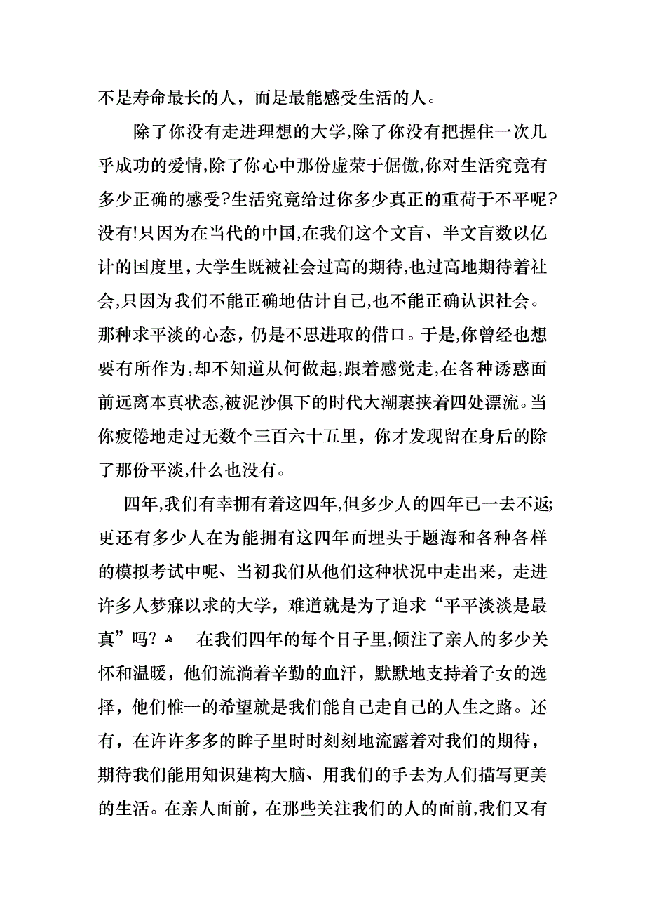 大学生演讲稿三篇_第2页