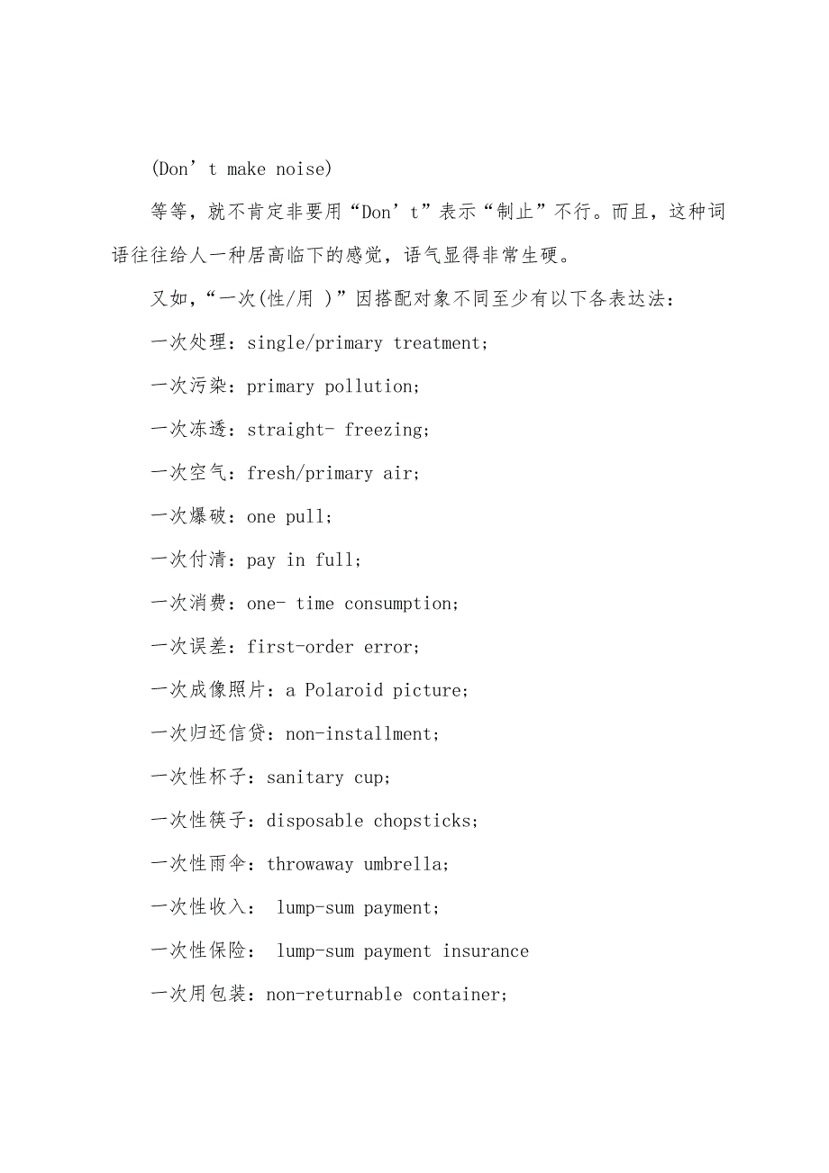 2022年英语高级笔译考前必看实用翻译技巧(4).docx_第2页