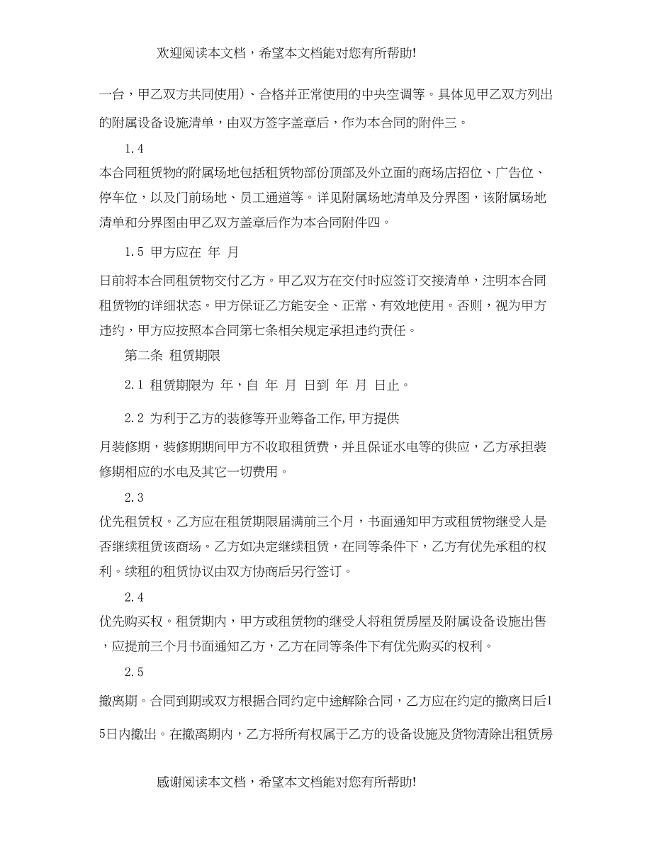 2022年大型房屋租赁合同模板_第2页