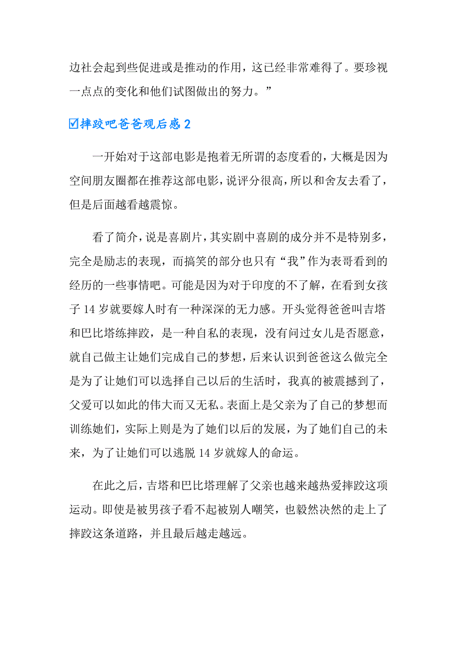 2022摔跤吧爸爸观后感(集锦15篇)_第3页