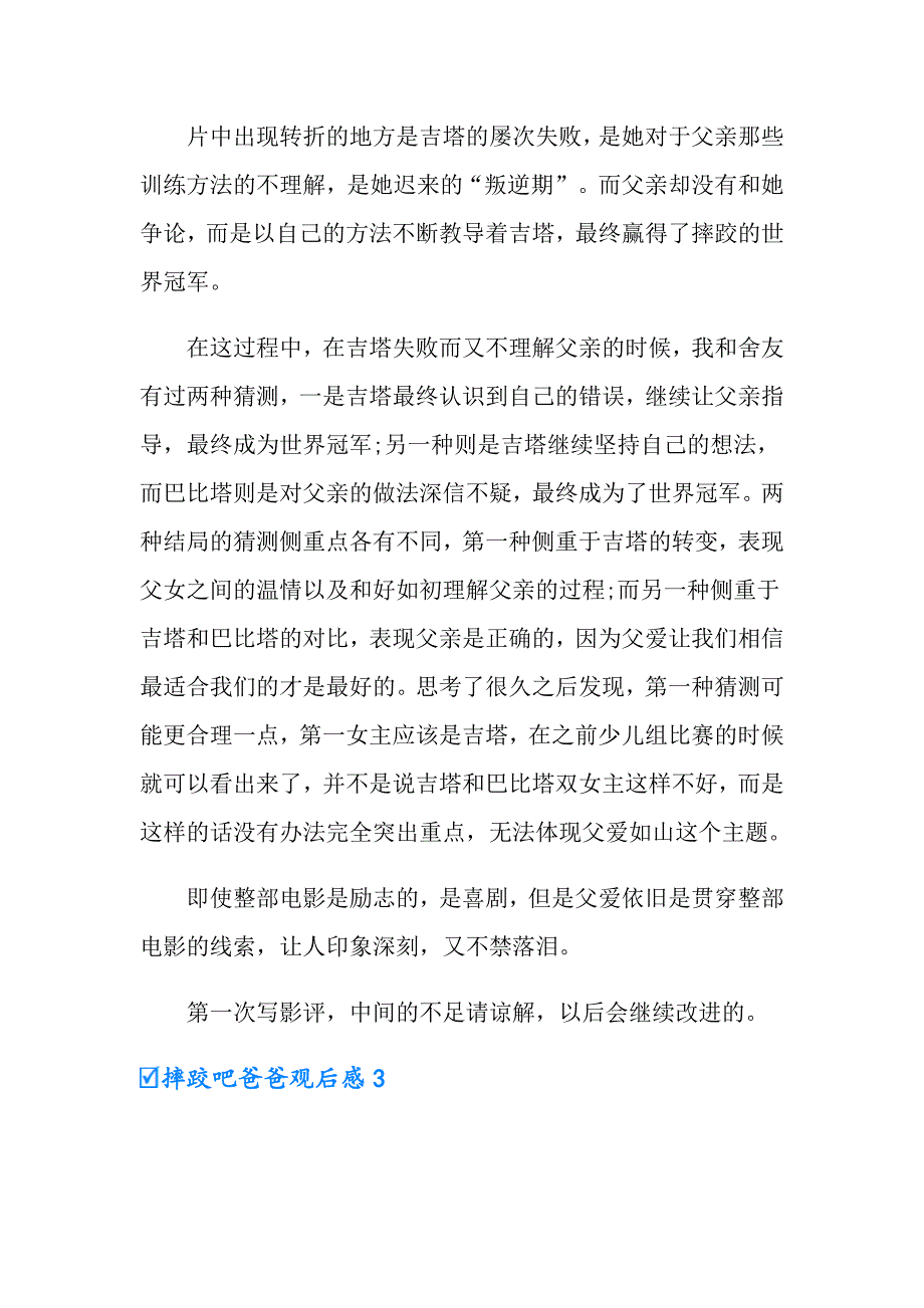 2022摔跤吧爸爸观后感(集锦15篇)_第4页