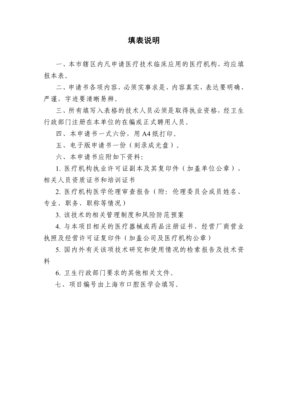 口腔种植技术临床应用能力审核申请表_第3页