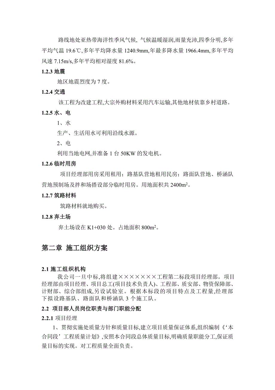 桥梁道路水泥砼路面施工组织设计范本_第2页