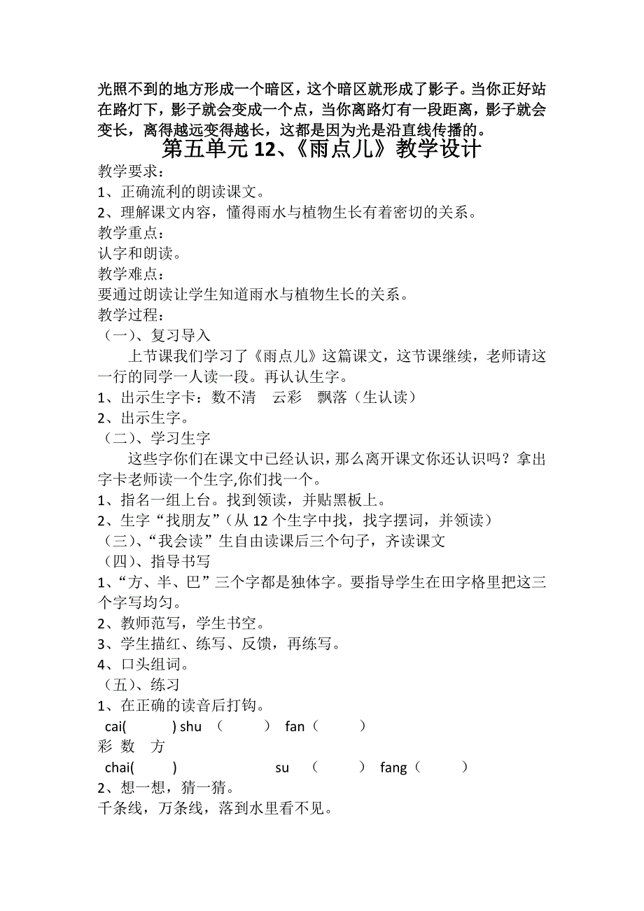 有关科技知识的教案_第4页