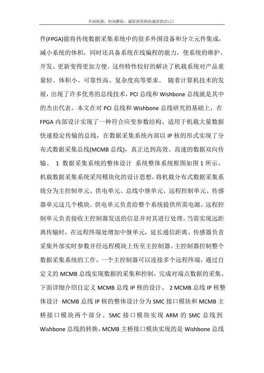 【基于FPGA的自定义总线MCMB的设计与实现】自定义总线 新修订.doc_第3页