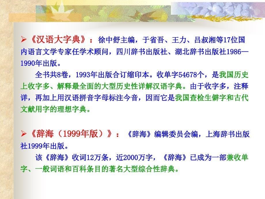 《工具书举例》PPT课件.ppt_第5页