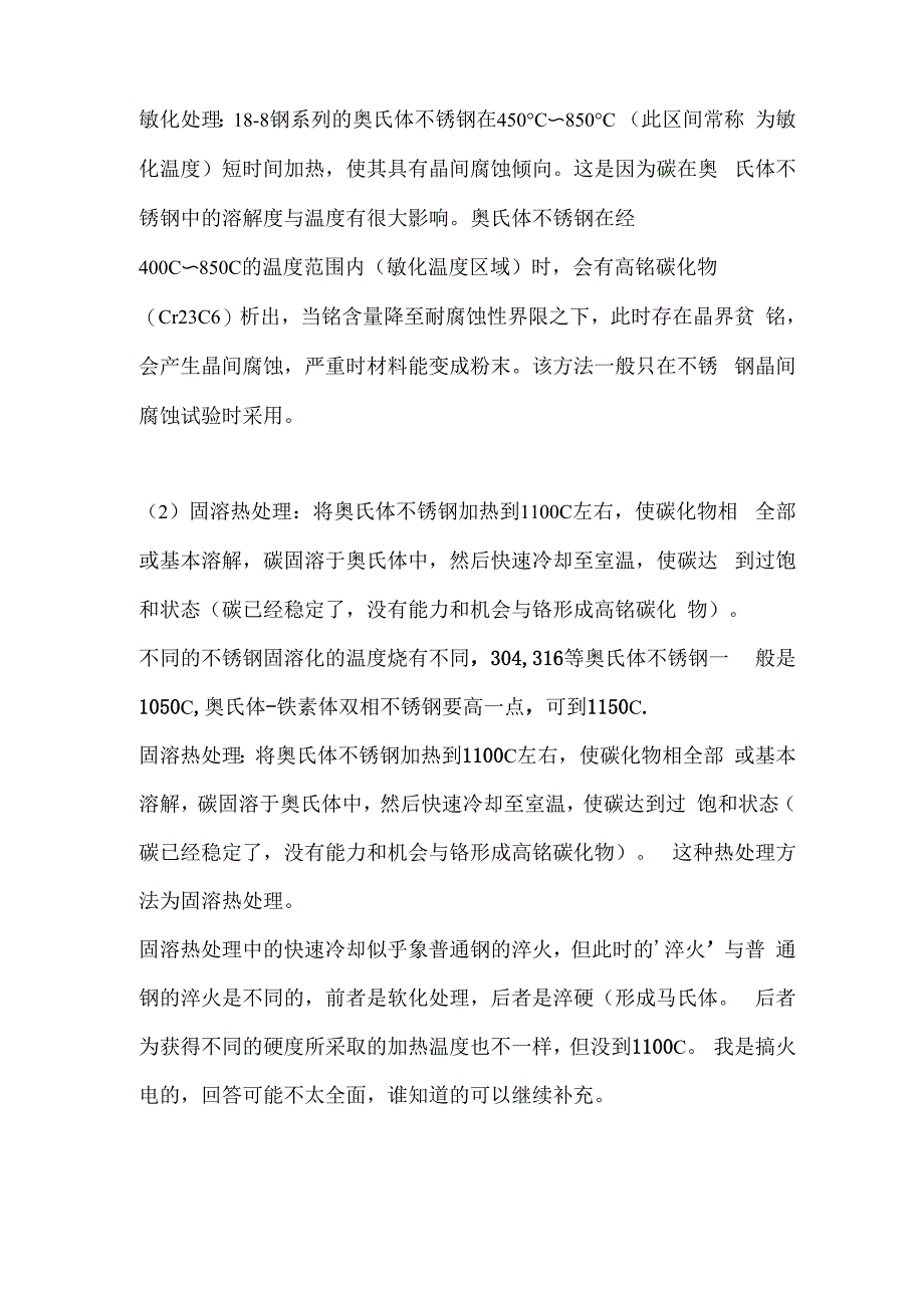 不锈钢热处理知识_第1页