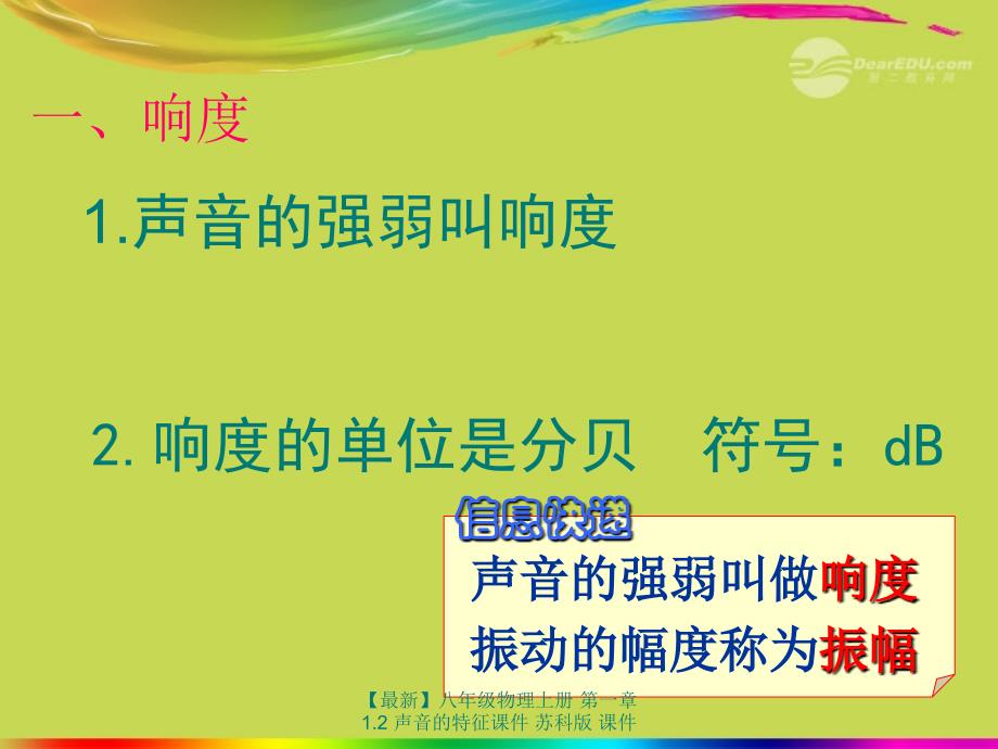 最新八年级物理上册第一章1.2声音的特征课件苏科版课件_第3页